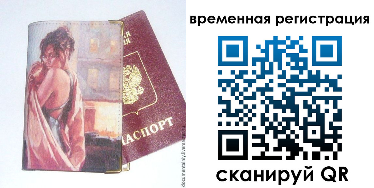 прописка 2025 в Кеми
