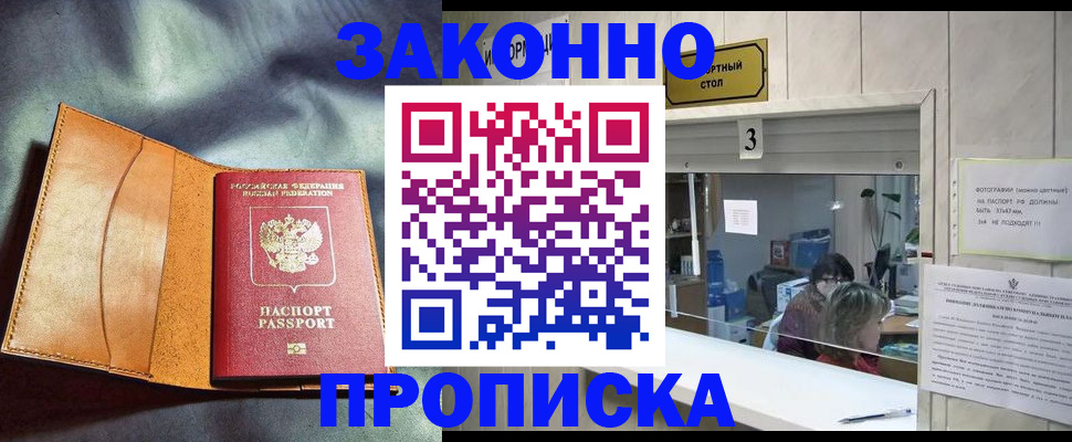 прописка законно в Кеми